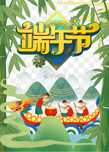 粽子端午节赛龙舟