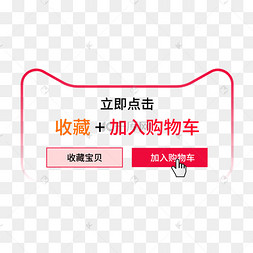 什么是收藏加购 true