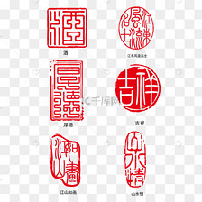朱砂水墨红色太阳圆形中国风印章