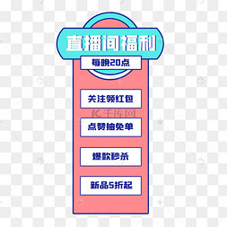 直播间悬浮素材