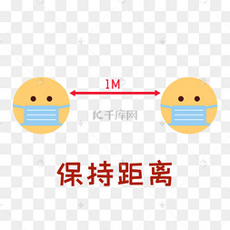 保持距离排队表情包