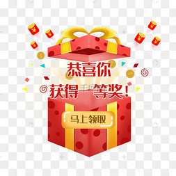 一等奖抽奖活动图片-一等奖抽奖活动图片素材免费下载