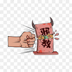 重拳出击