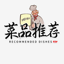 动漫餐厅ps艺术字体-动漫餐厅ps字体设计效果-千库网