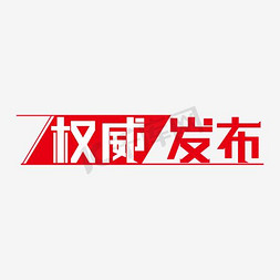cctv新闻艺术字设计-cctv新闻艺术字图片-千库网