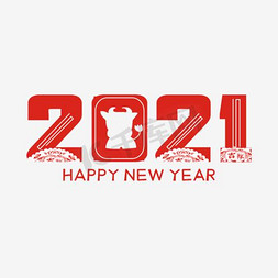 2021系列主题卡通艺术字
