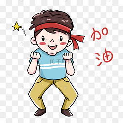 下载 png下载psd托尼兔加油表情包下载 png下载psd加油打气助威异形