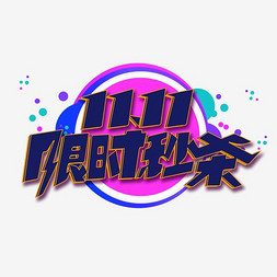 双十一红色标签