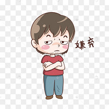 女生切嫌弃表情包