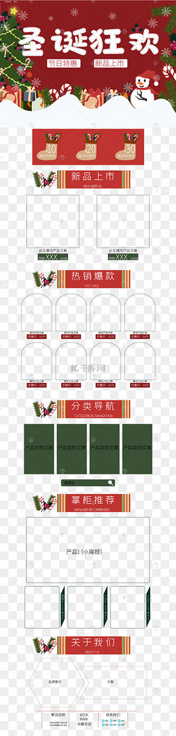 产品首页图片_圣诞电商首页优惠券