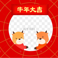 新年牛年情侣头像