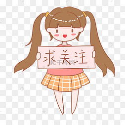 小女孩求关注表情包