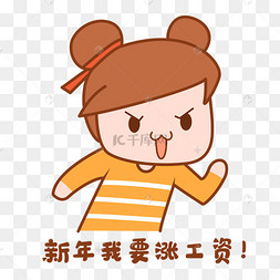 2021年撸起袖子加油干