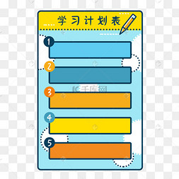 学习计划表时间管理规划卡通可爱