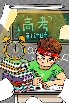 高考倒计时高考必胜
