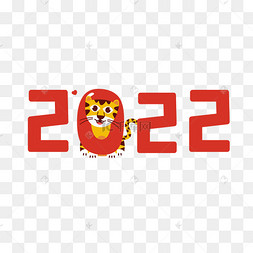 2022年份数字创意老虎