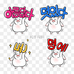 顶着压力的卡通韩国兔子表情包