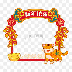 虎头拍照框虎年老虎拍照框头像框手绘小老虎底纹装饰虎年新年红色金色