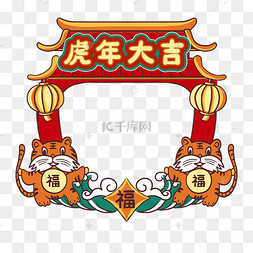 虎年主题可爱卡通头像框新年新春过年虎年虎头拍照框虎年老虎拍照框