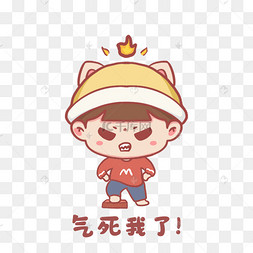 卡通可爱男孩生气发怒气死我了表