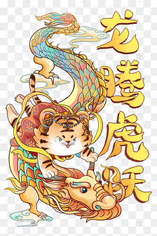 老虎春节新年国潮小老虎飞天龙腾虎跃插画