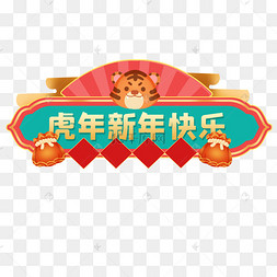 虎头卡通图片-虎头卡通图片素材免费下载-千库网