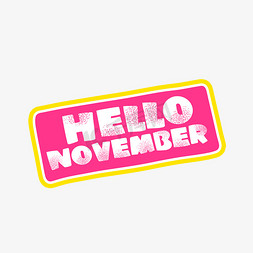 十一月英文免抠艺术字图片_helloNovember字体设计