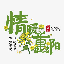 情暖重阳-秋游赏菊佩插茱萸