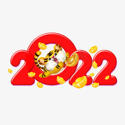 2022虎年创意艺术字老虎福虎