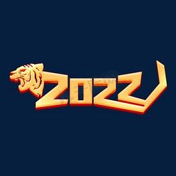 2022虎年字体设计