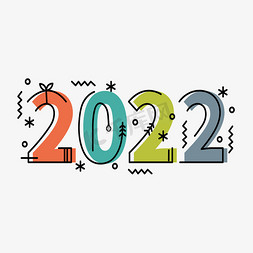 2022免抠艺术字图片_2022艺术字设计