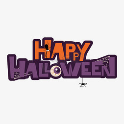 蜘蛛编织店免抠艺术字图片_HappyHalloween字体设计