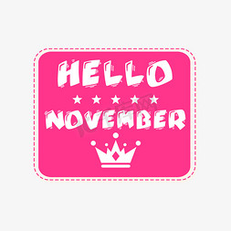 十一月英文免抠艺术字图片_helloNovember英文字体设计