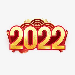 红2022免抠艺术字图片_2022虎年春节创意字