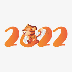 2022可爱老虎橘色英文字矢量