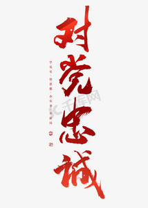 艺术字