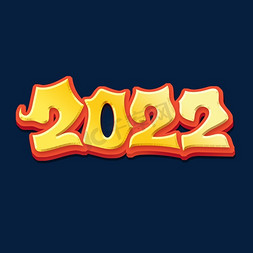 金黄手绘创意2022年艺术字