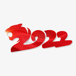 2022免抠艺术字图片_2022虎年艺术字