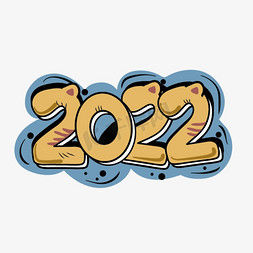 2022年棕色卡通涂鸦艺术字2022