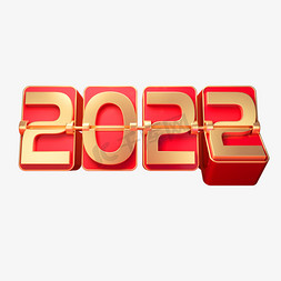 2022立体艺术字