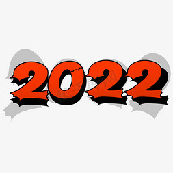 2022免抠艺术字图片_手写红色简约大气2022艺术字