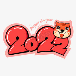 2022创意卡通艺术字