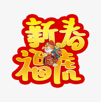 手绘卡通福字贴纸