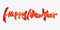 
新年快乐免抠艺术字图片_HappyNewYear新年快乐手写英文字体