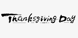 感恩节ThanksgivingDay英文毛笔书法字体