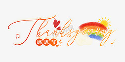 感恩节thanksgiving免抠艺术字图片_Thanksgiving
