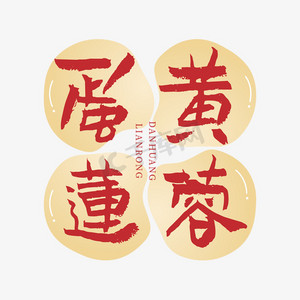艺术字