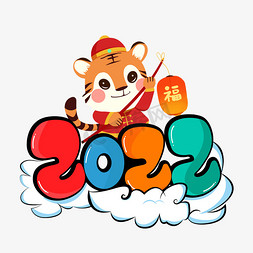 2022艺术字设计