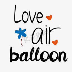 气球热气球免抠艺术字图片_svg黑色卡通爱气球英文字母爱心插画