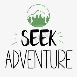 冒险旅程免抠艺术字图片_绿色森林寻求冒险简约短语svg